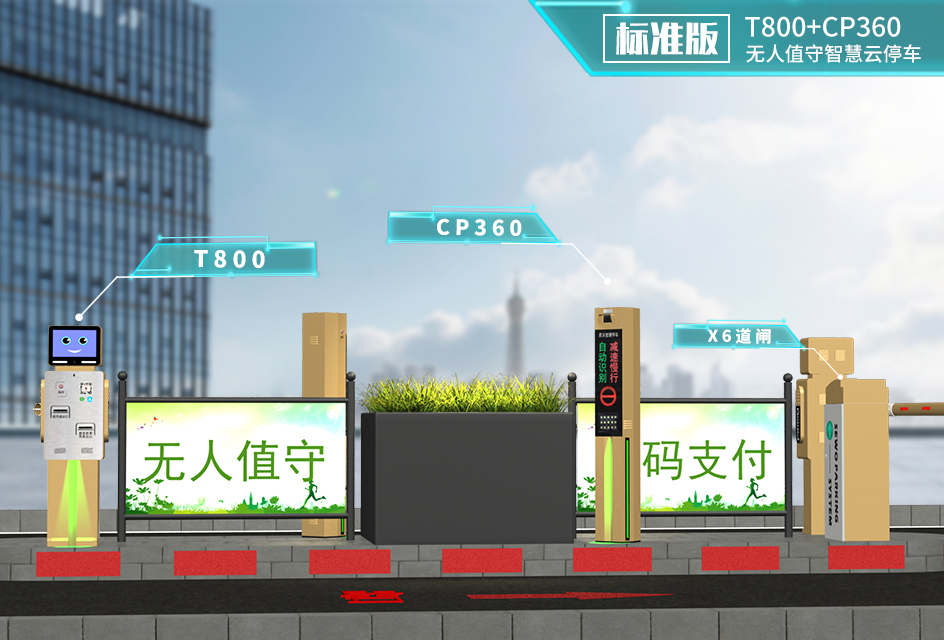  t800 cp360系列无人值守车牌识别 